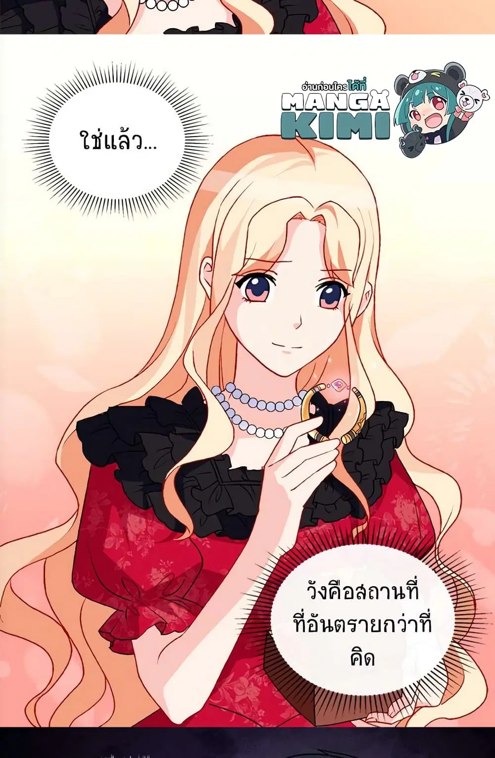 What It Takes to be a Villainess ตอนที่ 39 หน้า 23