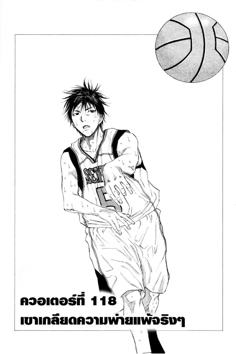 Kuroko no Basuke ตอนที่ 118 หน้า 5