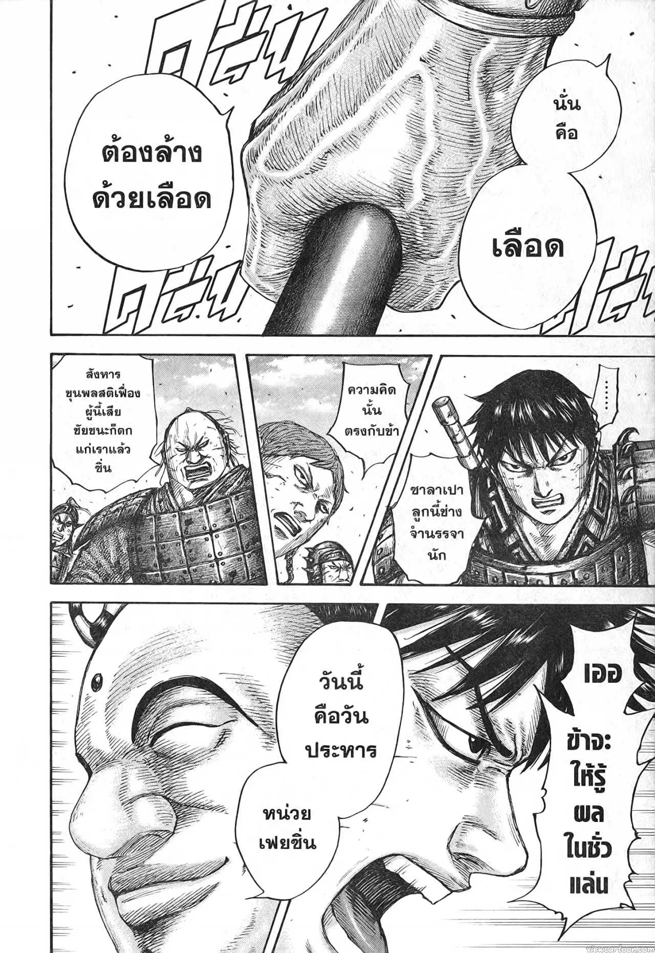 Kingdom ตอนที่ 685 หน้า 14