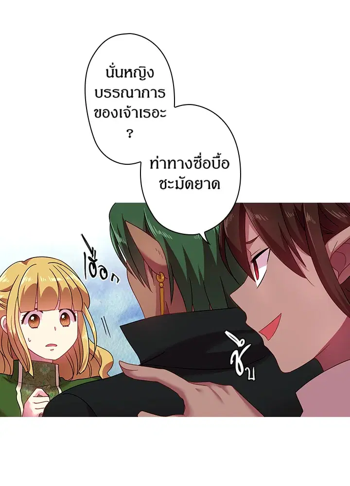 Satan’s Bride ตอนที่ 38 หน้า 28