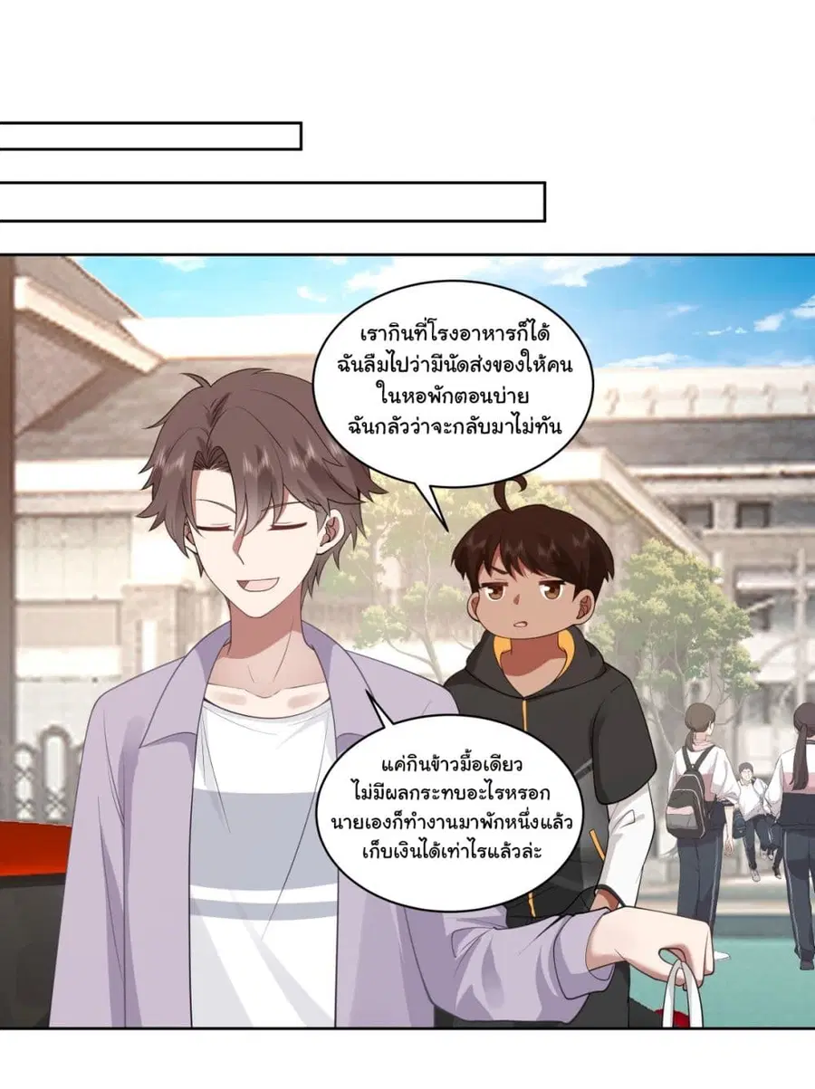 I Really Don’t Want to be Reborn ตอนที่ 145 หน้า 11