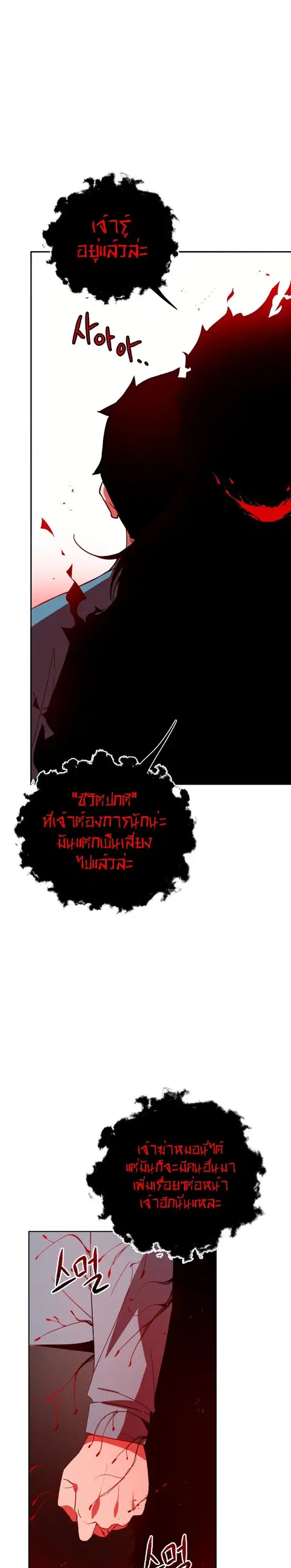 The Descent of the Demonic Master ตอนที่ 59 หน้า 15