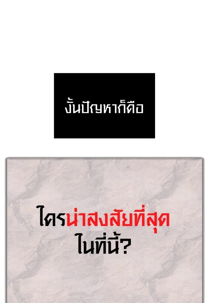 Surviving the Game as a Barbarian เอาชีวิตรอดในเกมฉบับคนเถื่อน ตอนที่ 122 หน้า 167