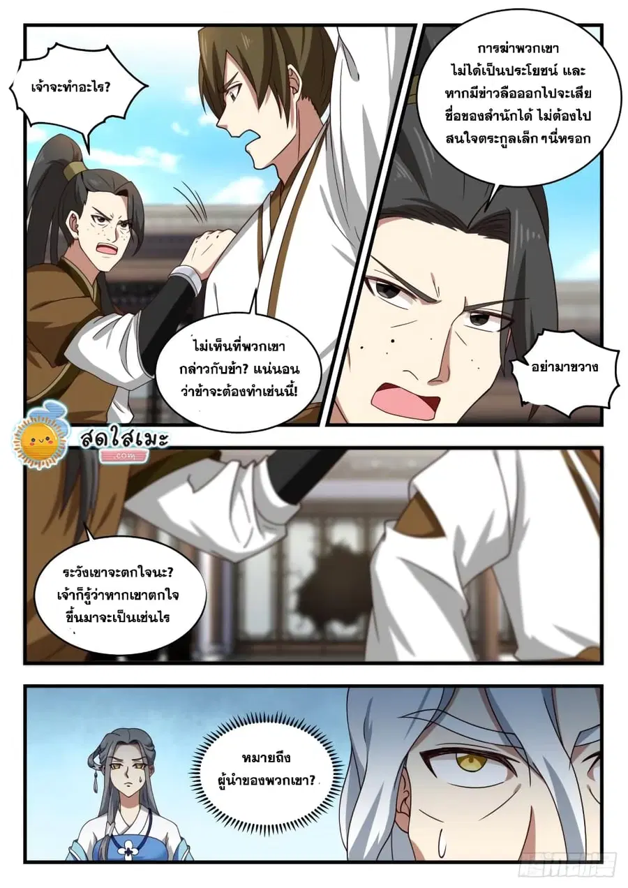 Martial Peak ตอนที่ 1780 หน้า 8