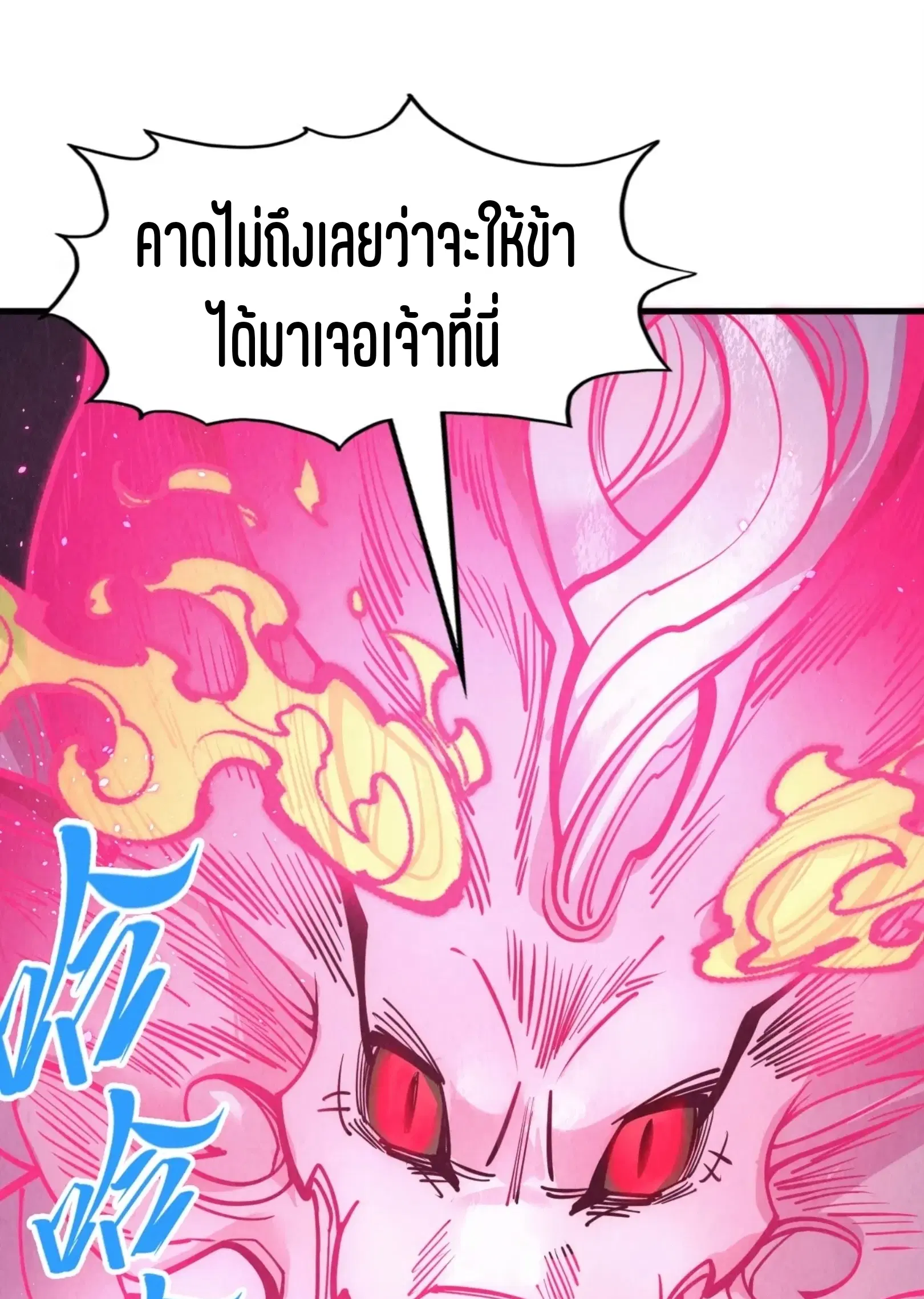 The Eternal Supreme ตอนที่ 263 หน้า 20