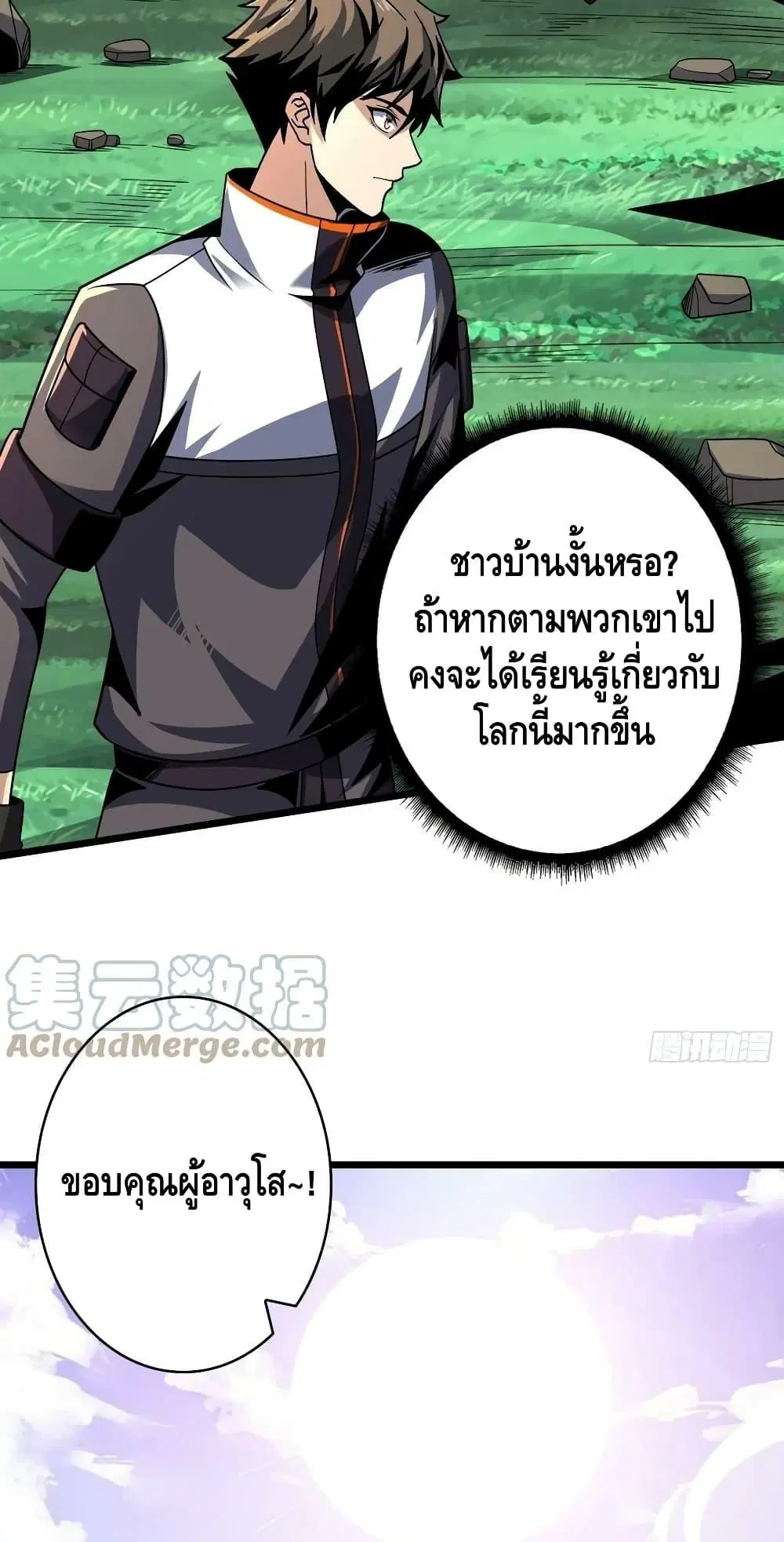 King Account at the Start ตอนที่ 273 หน้า 26