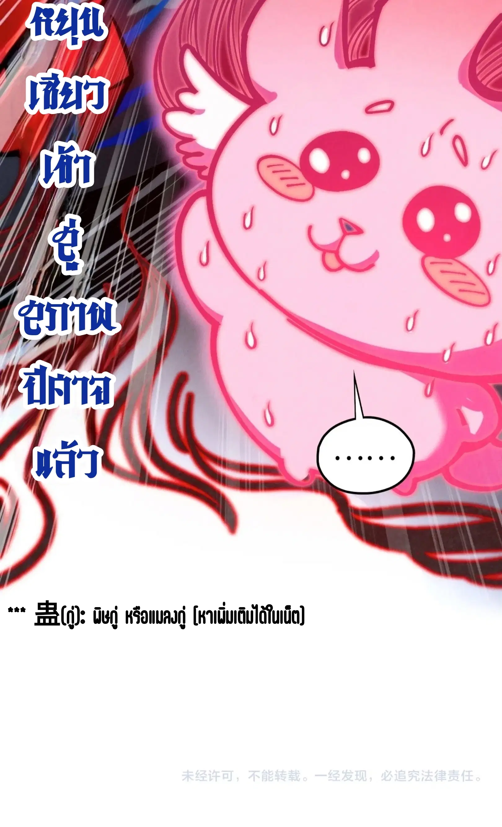 The Eternal Supreme ตอนที่ 410 หน้า 75