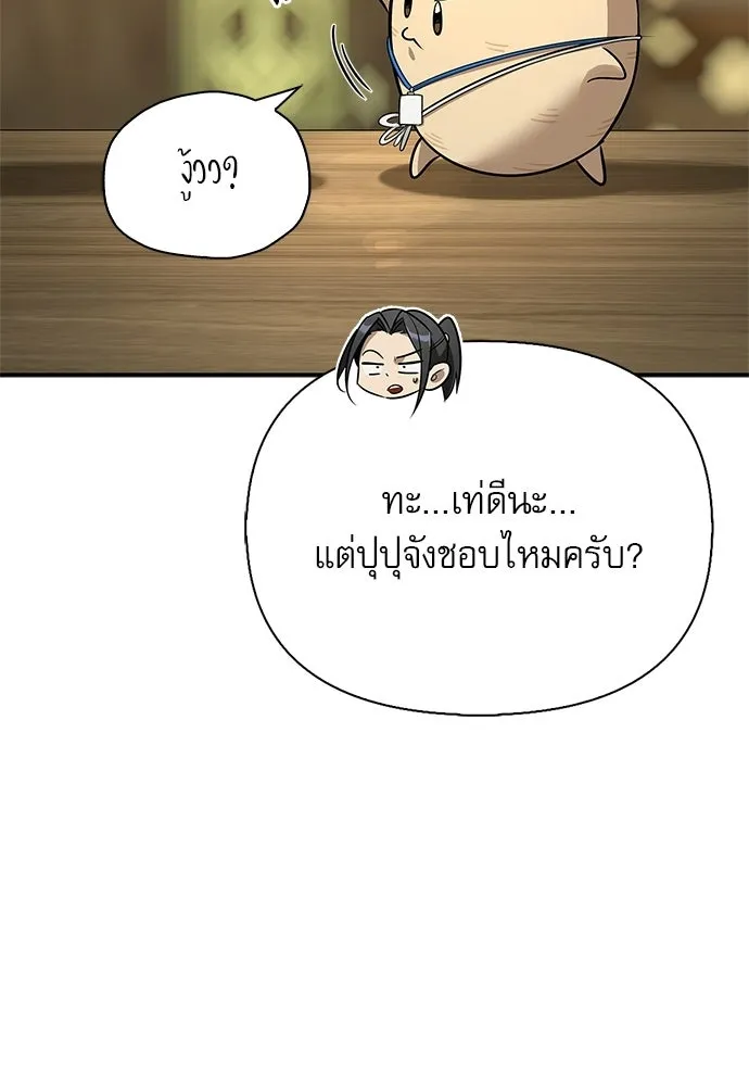 S-Class Hunter Heals with Monsters ฮันเตอร์ ระดับแกร่งกับฟาร์มมอนสเตอร์สุดป่วน ตอนที่ 41 หน้า 52