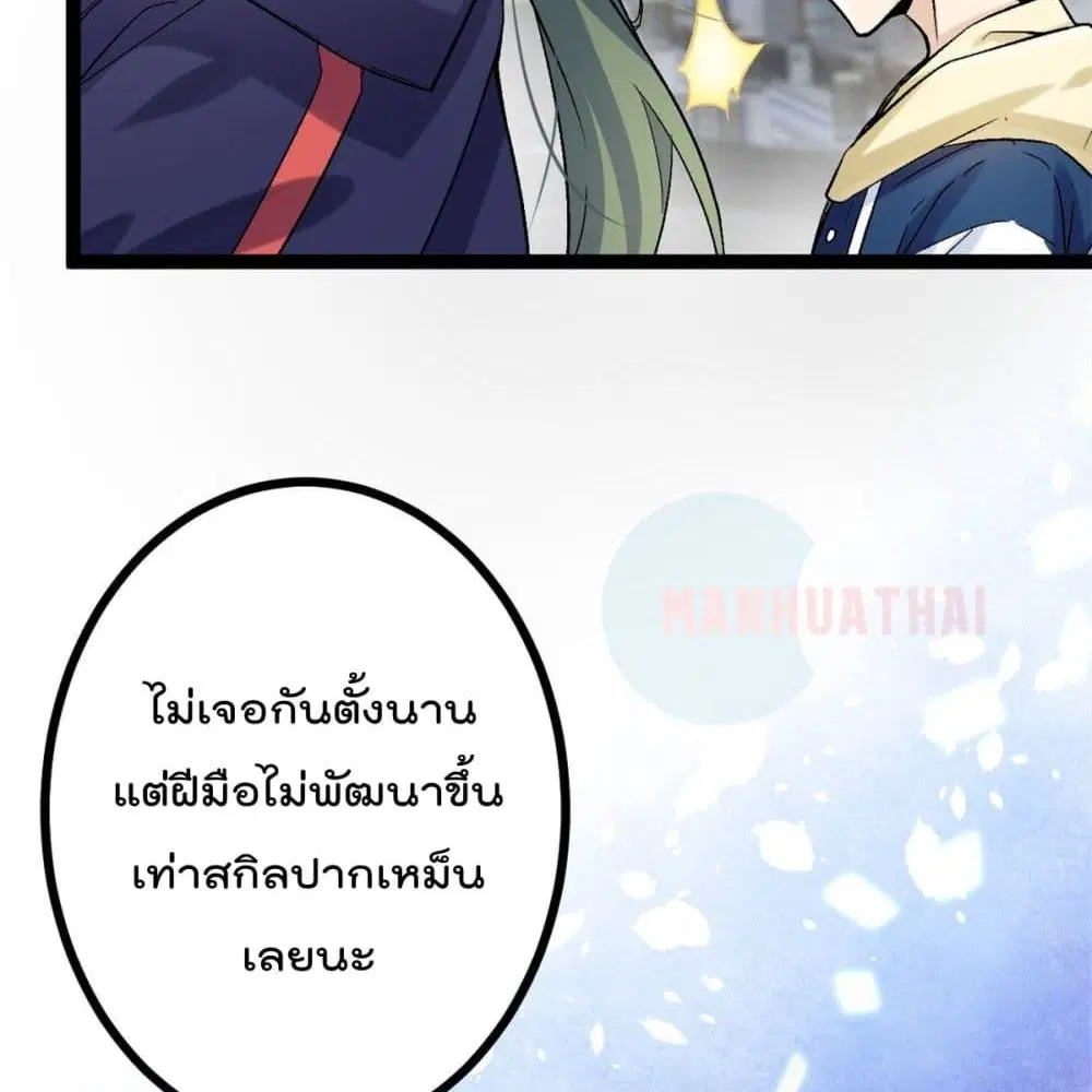 Shadow Hack ตอนที่ 41 หน้า 31