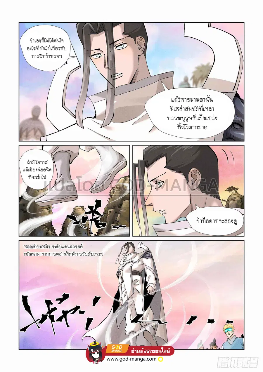 Tales of Demons and Gods ตอนที่ 387 หน้า 5