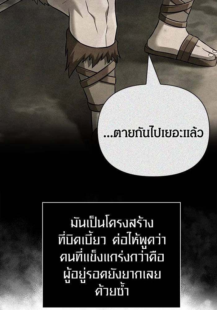 Surviving the Game as a Barbarian เอาชีวิตรอดในเกมฉบับคนเถื่อน ตอนที่ 103 หน้า 118