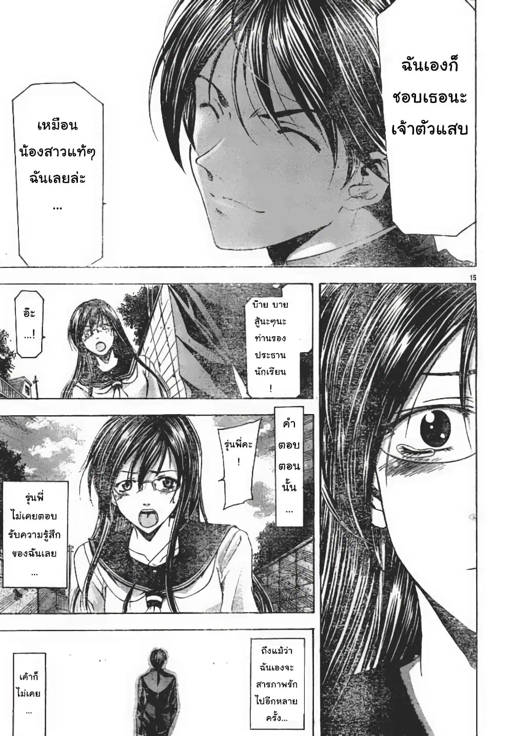 Suzuka ตอนที่ 93 หน้า 15