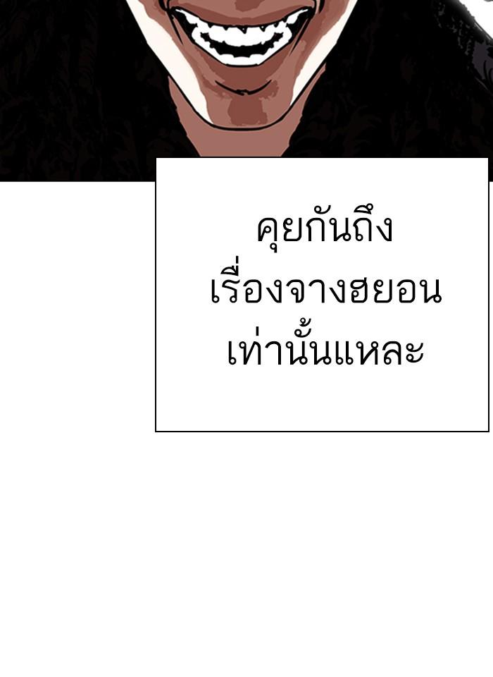 Lookism ตอนที่ 266 หน้า 133