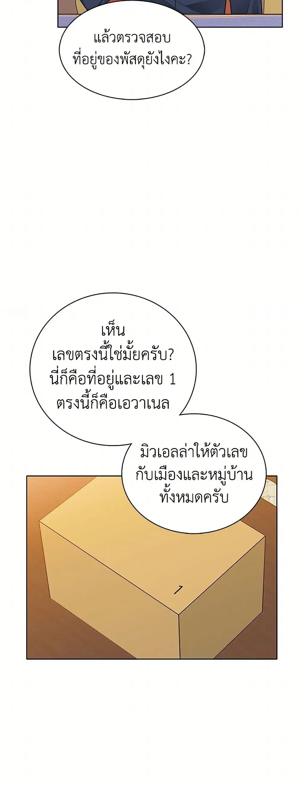 The Detective Of Muiella ตอนที่ 110 หน้า 24
