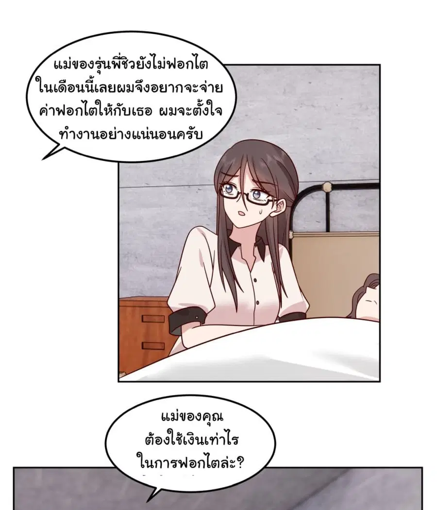 I Really Don’t Want to be Reborn ตอนที่ 68 หน้า 17