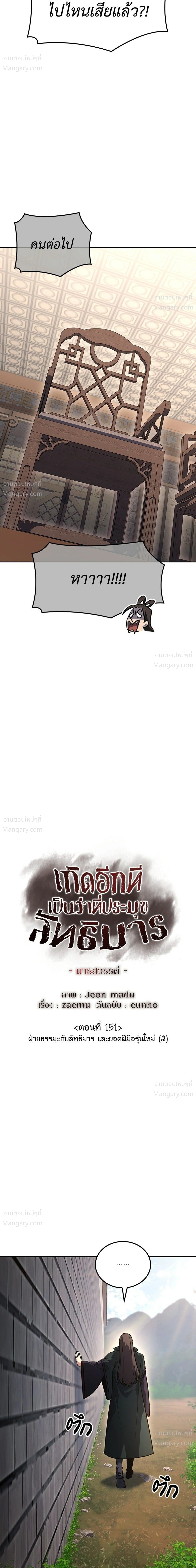 I Reincarnated As The Crazed Heir เกิดอีกทีเป็นว่าที่ประมุขลัทธิมาร ตอนที่ 153 หน้า 19