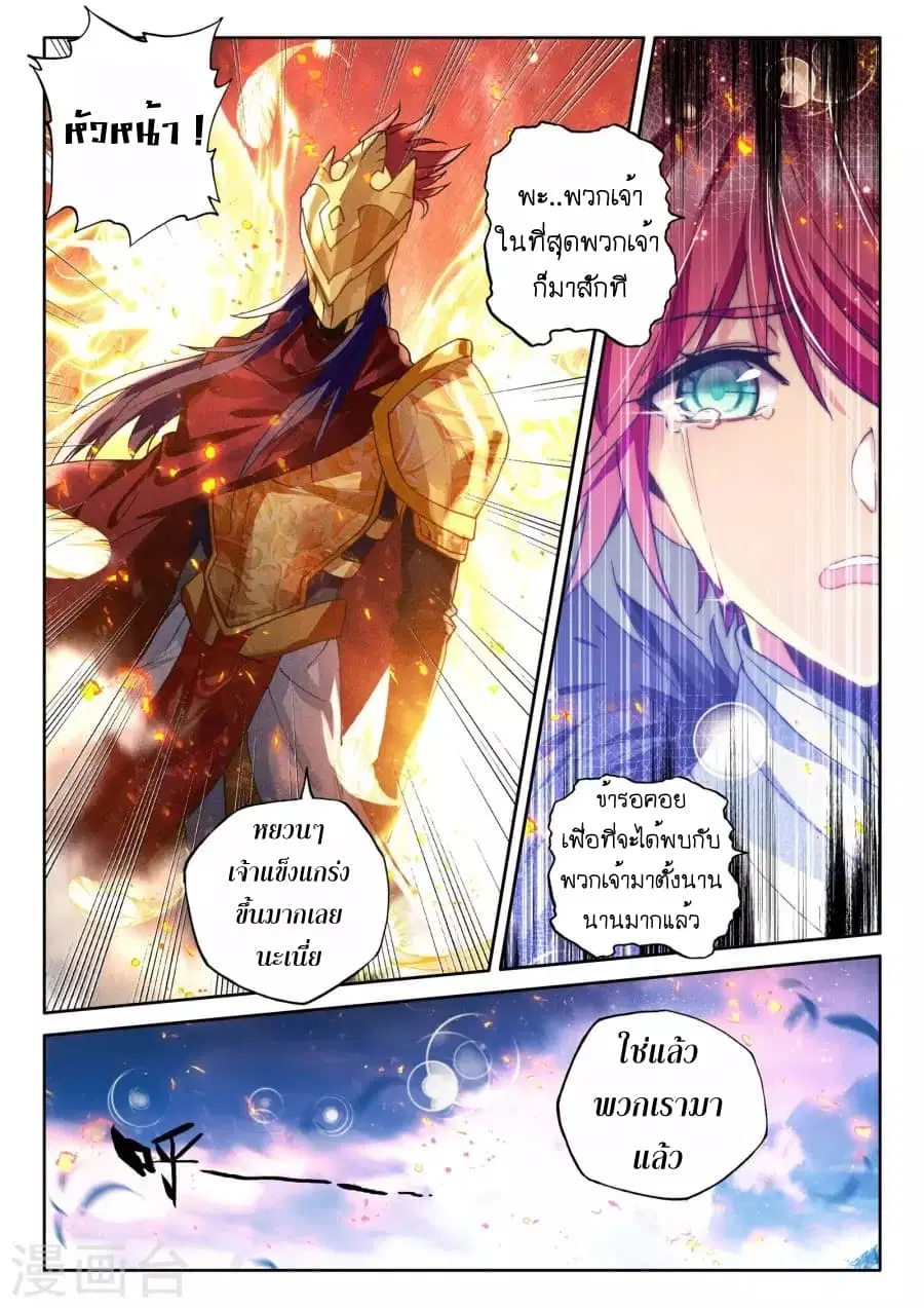 Shen Yin Wang Zuo ตอนที่ 123 หน้า 8