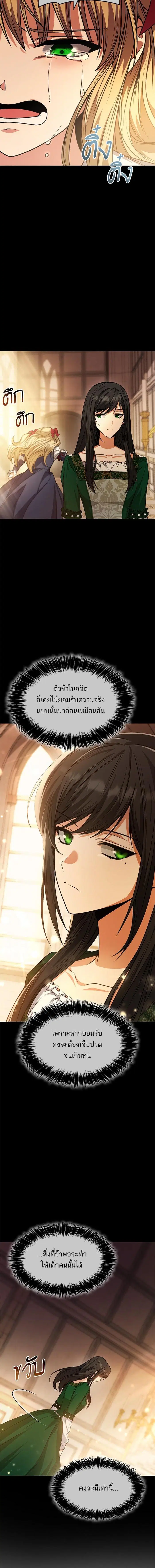 I Am the Queen in This Life ตอนที่ 17 หน้า 9