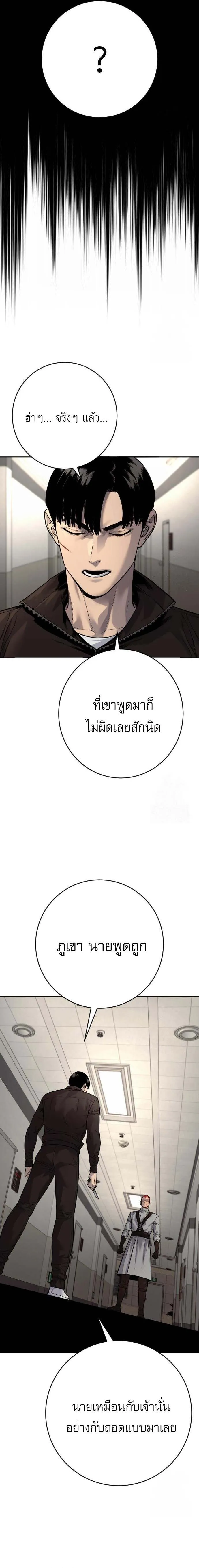 Return of the Bloodthirsty Police ตำรวจนักฆ่า ตอนที่ 92 หน้า 16