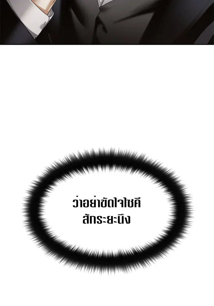 Your Throne ตอนที่ 43 หน้า 80