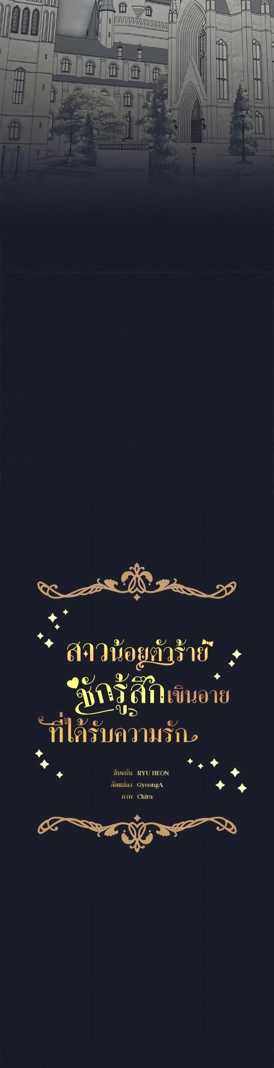 The Villainess Is Shy In Receiving Love – นางร้ายขี้อายเมื่อได้รับความรัก ตอนที่ 93 หน้า 5