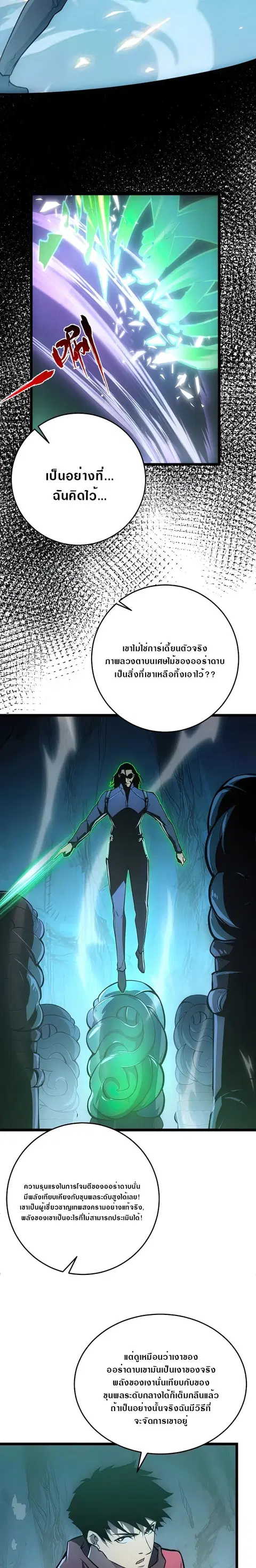 Rise From The Rubble ตอนที่ 136 หน้า 5
