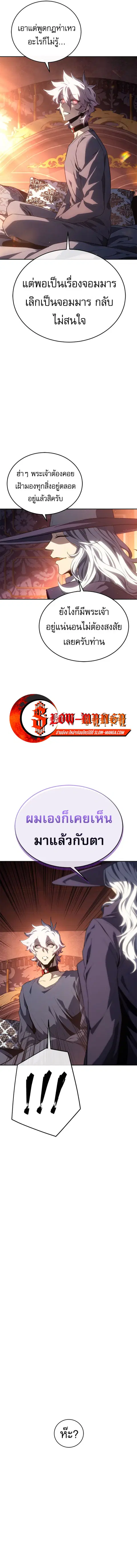 Why I Quit Being the Demon King ตอนที่ 25 หน้า 14