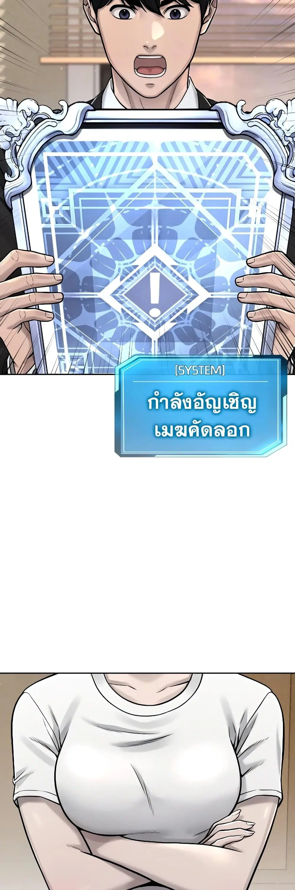 Quest Supremacy ตอนที่ 77 หน้า 36
