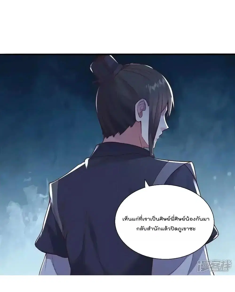 I’m the Great Immortal ตอนที่ 636 หน้า 20