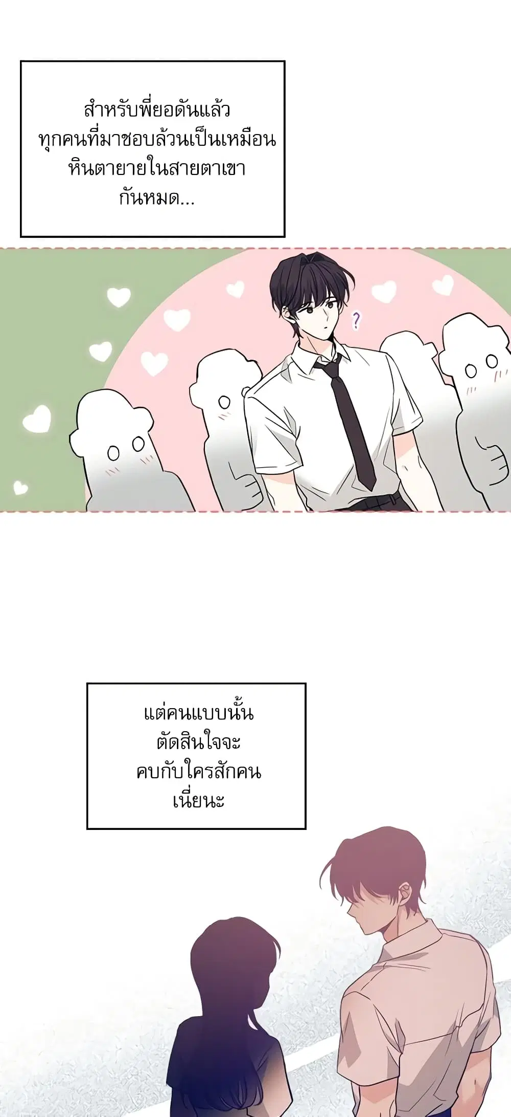 My Life as an Internet Novel ตอนที่ 162 หน้า 35