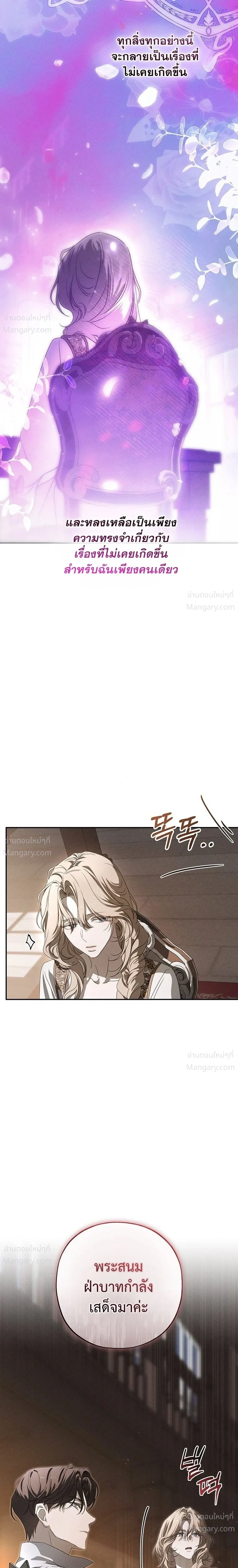 About Things That Haven’t Occurred Yet – แด่เรื่องราวที่ยังไม่เกิดขึ้น ตอนที่ 3 หน้า 27