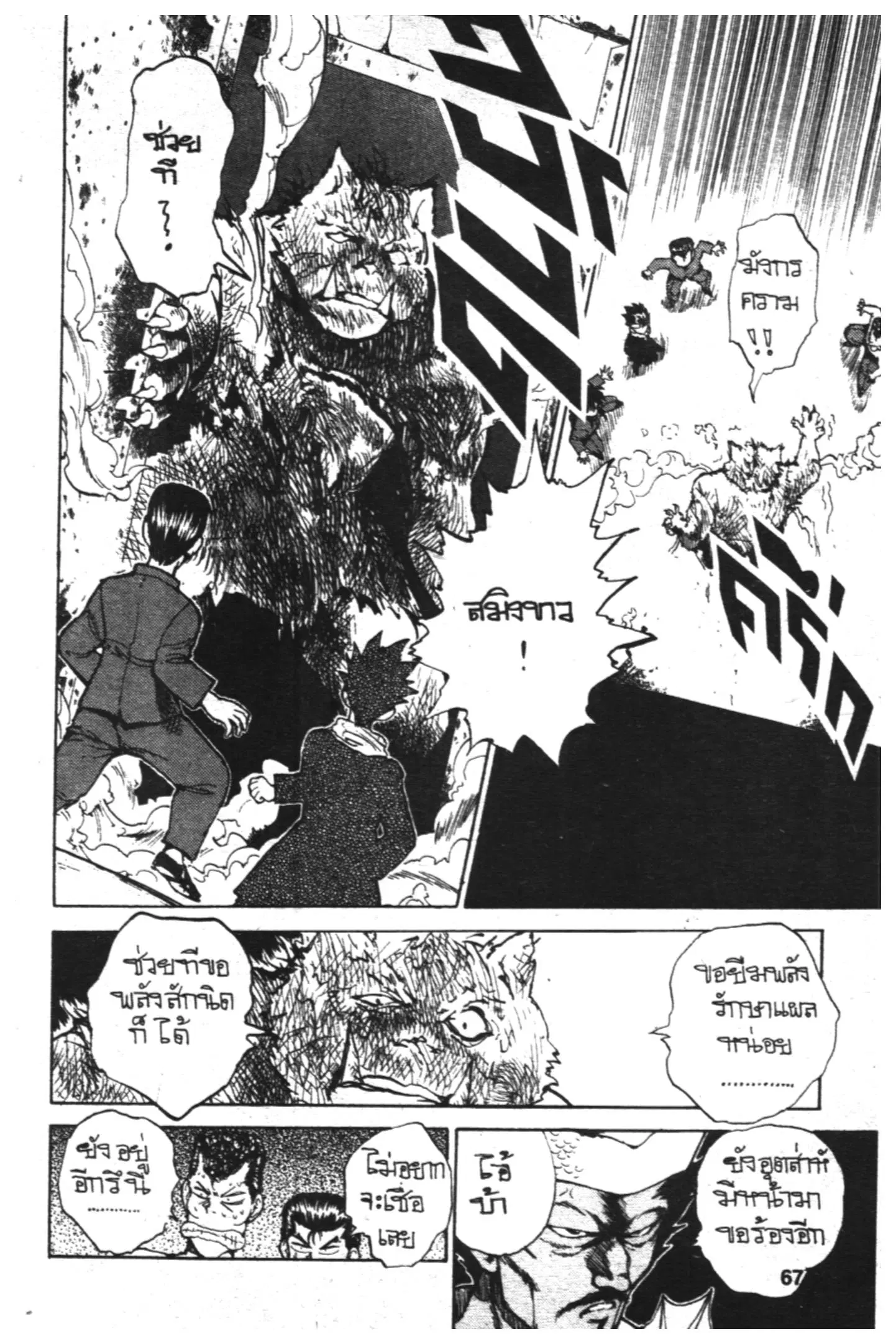 Yu Yu Hakusho ตอนที่ 38 หน้า 5