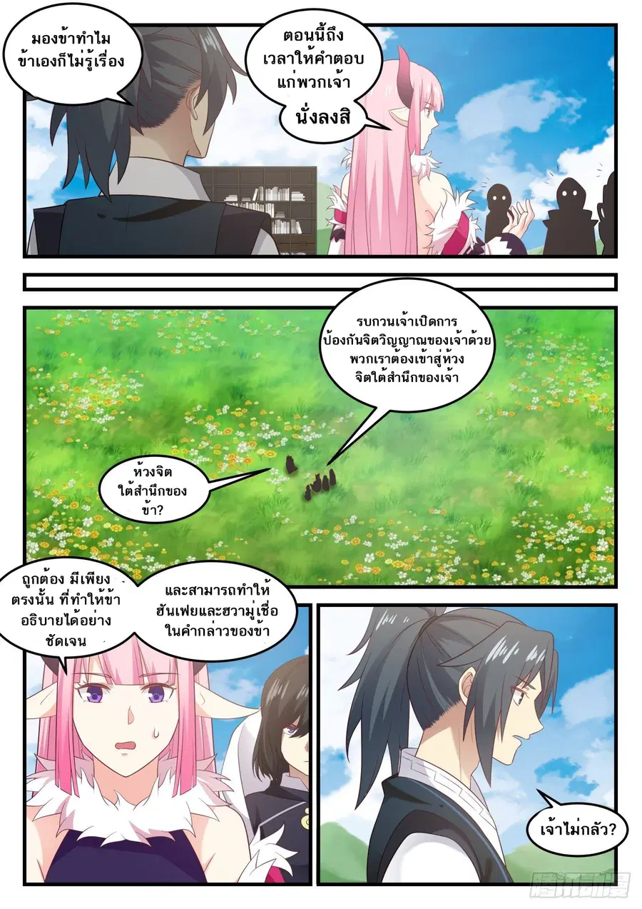 Martial Peak ตอนที่ 633 หน้า 7