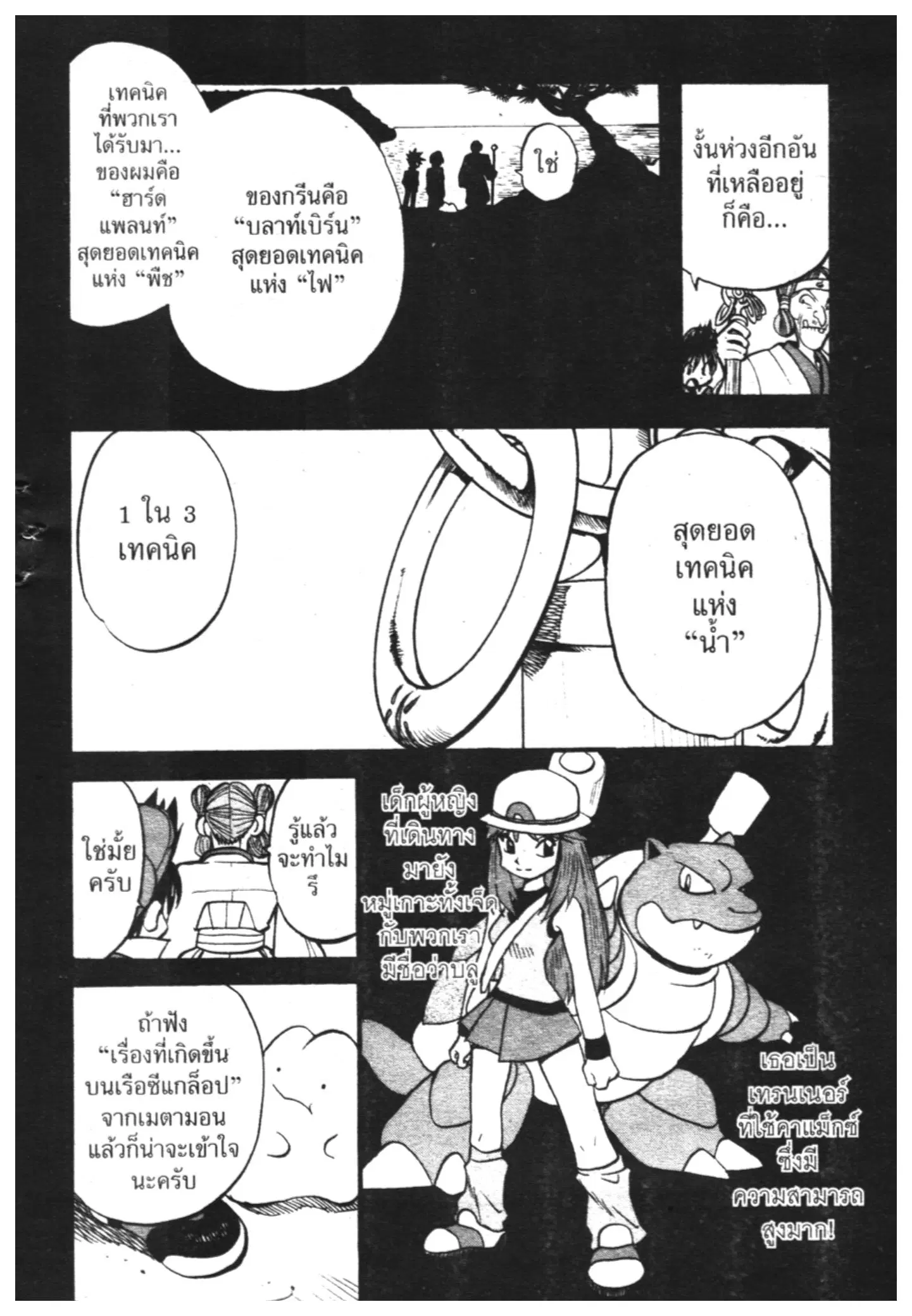 Pokémon ตอนที่ 279 หน้า 26