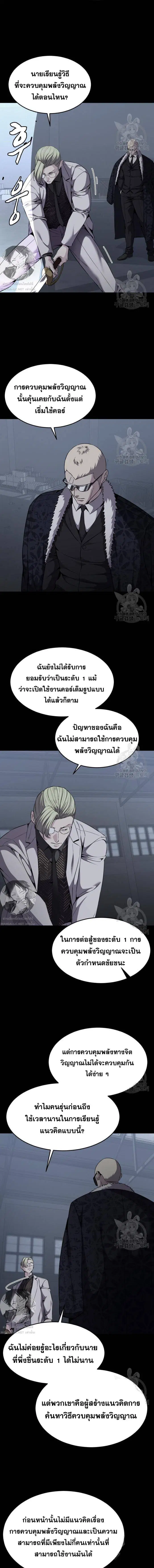 The Boy of Death ตอนที่ 168 หน้า 7