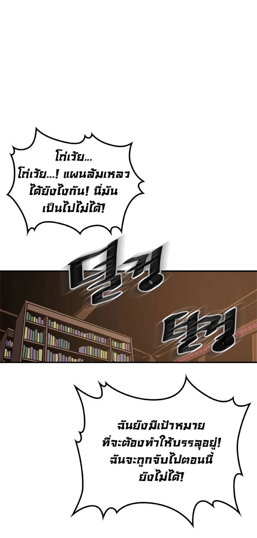 A Returner’s Magic Should Be Special ตอนที่ 115 หน้า 12
