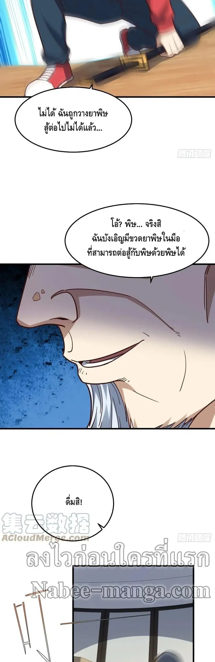 High Energy Strikes ตอนที่ 153 หน้า 10