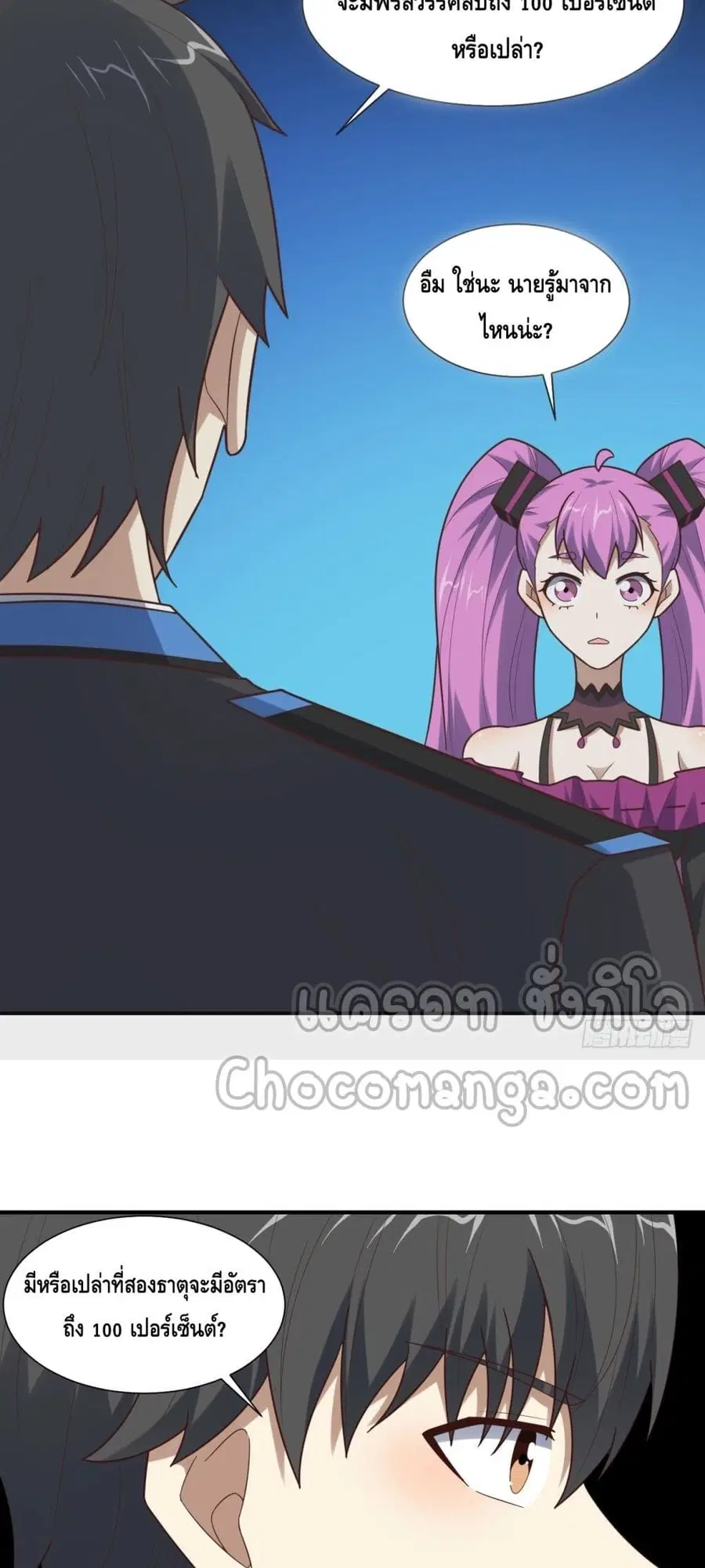 High Energy Strikes ตอนที่ 288 หน้า 42