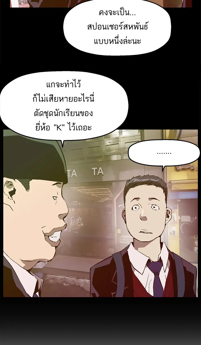 Weak Hero ตอนที่ 46 หน้า 60