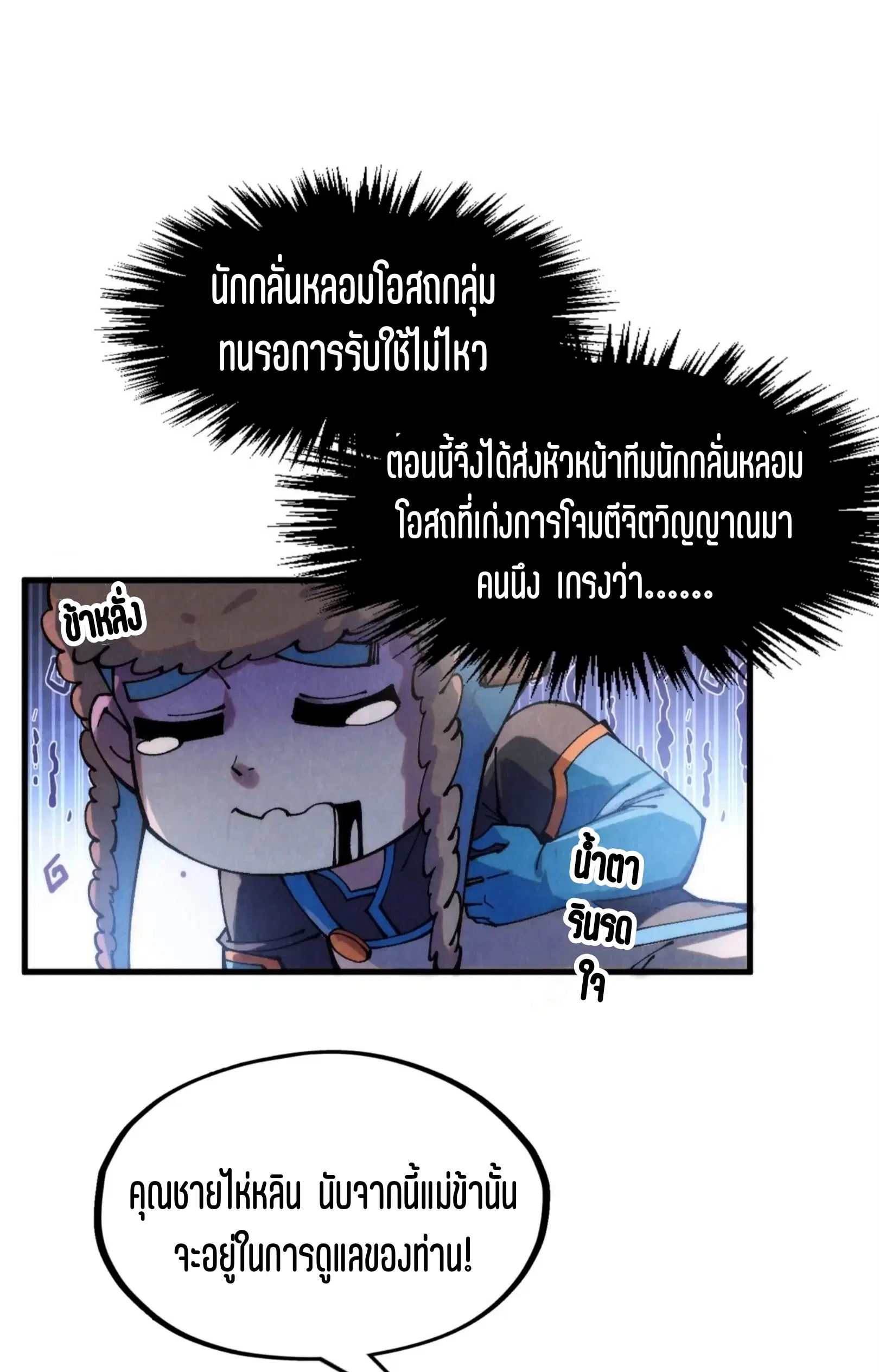 The Eternal Supreme ตอนที่ 302 หน้า 12