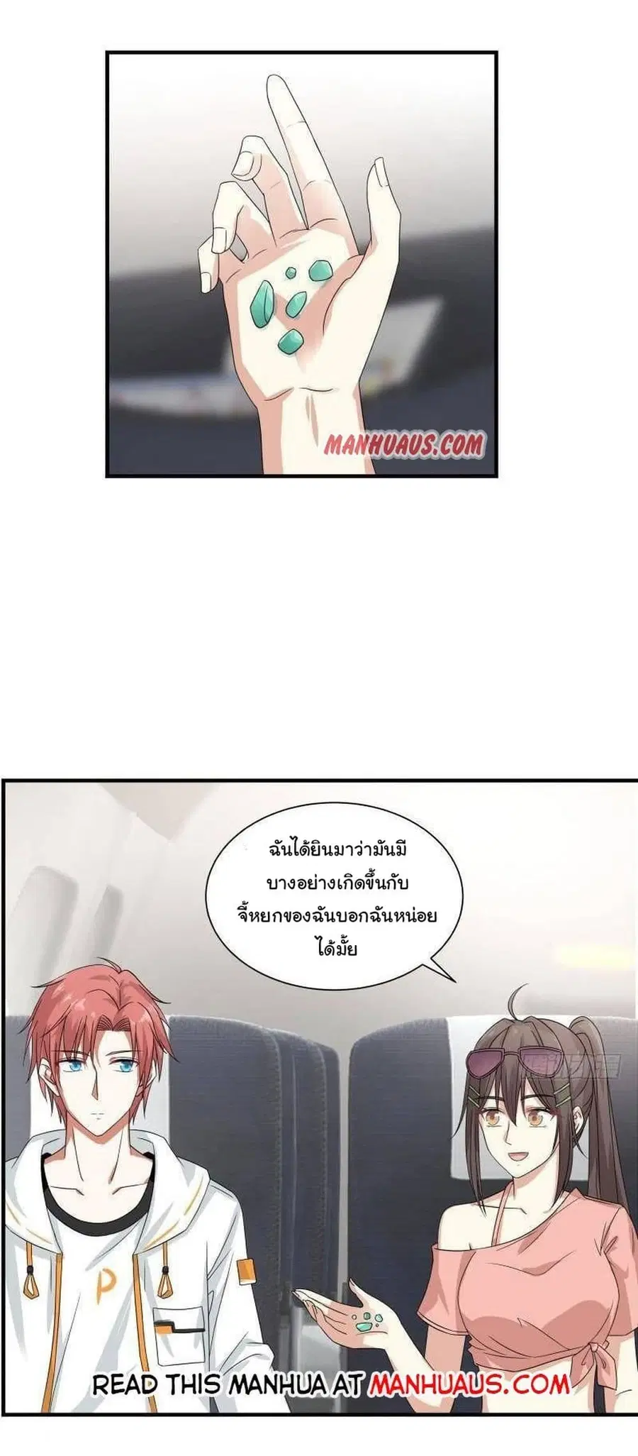 I Have a Dragon in My Body ตอนที่ 249 หน้า 14