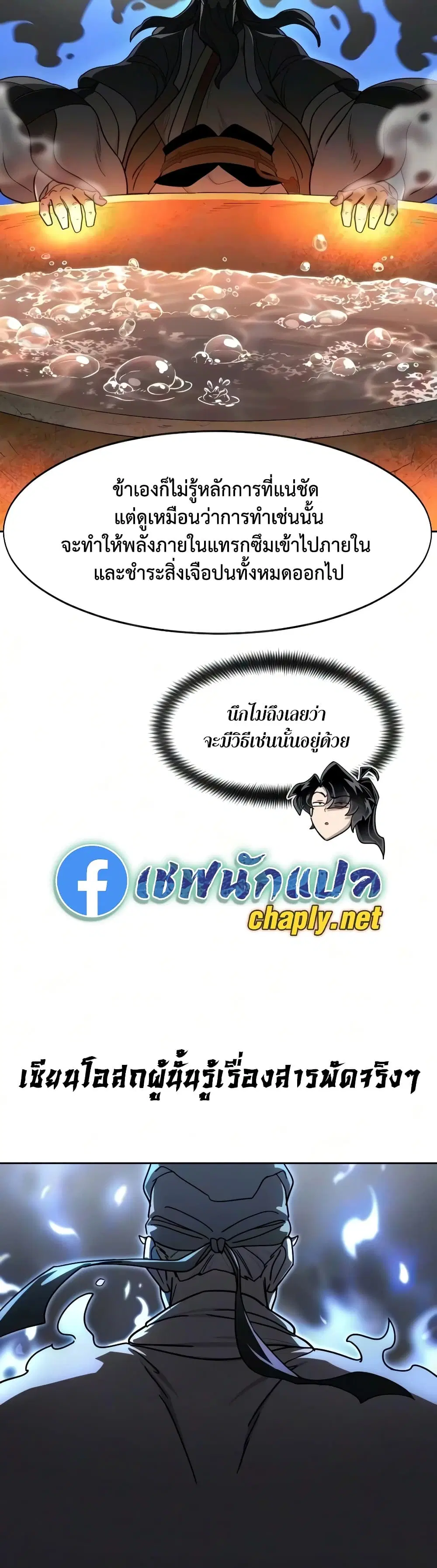 Return of the Mount Hua Sect ตอนที่ 174 หน้า 24