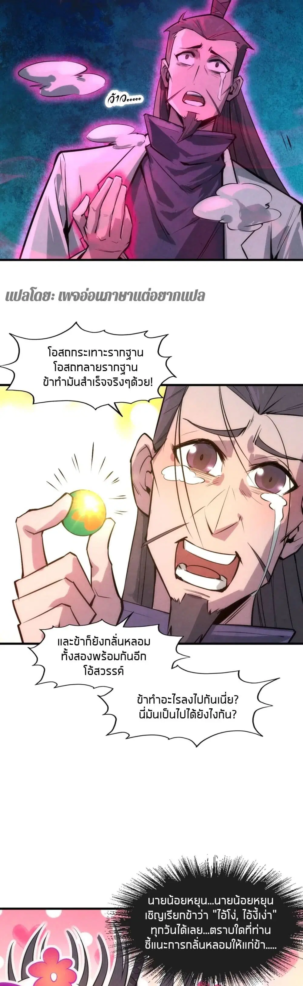 The Eternal Supreme ตอนที่ 18 หน้า 25
