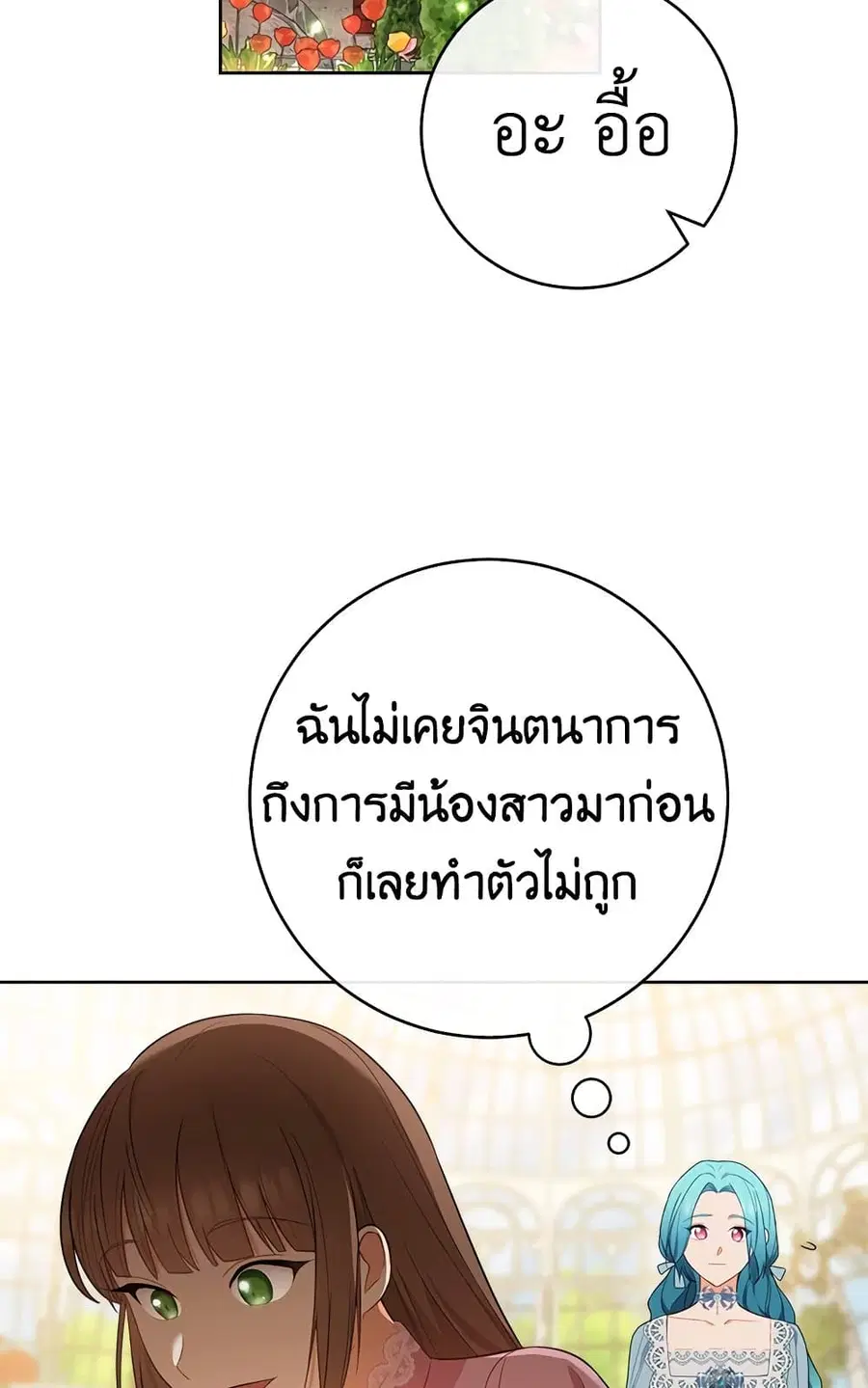 The Young Lady Is a Royal Chef ตอนที่ 81 หน้า 45
