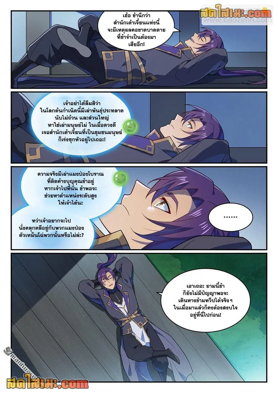 Bailian Chengshen ตอนที่ 1141 หน้า 4