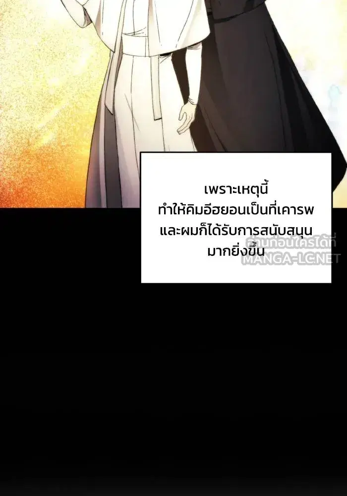 How to Live as a Villain ตอนที่ 89 หน้า 51