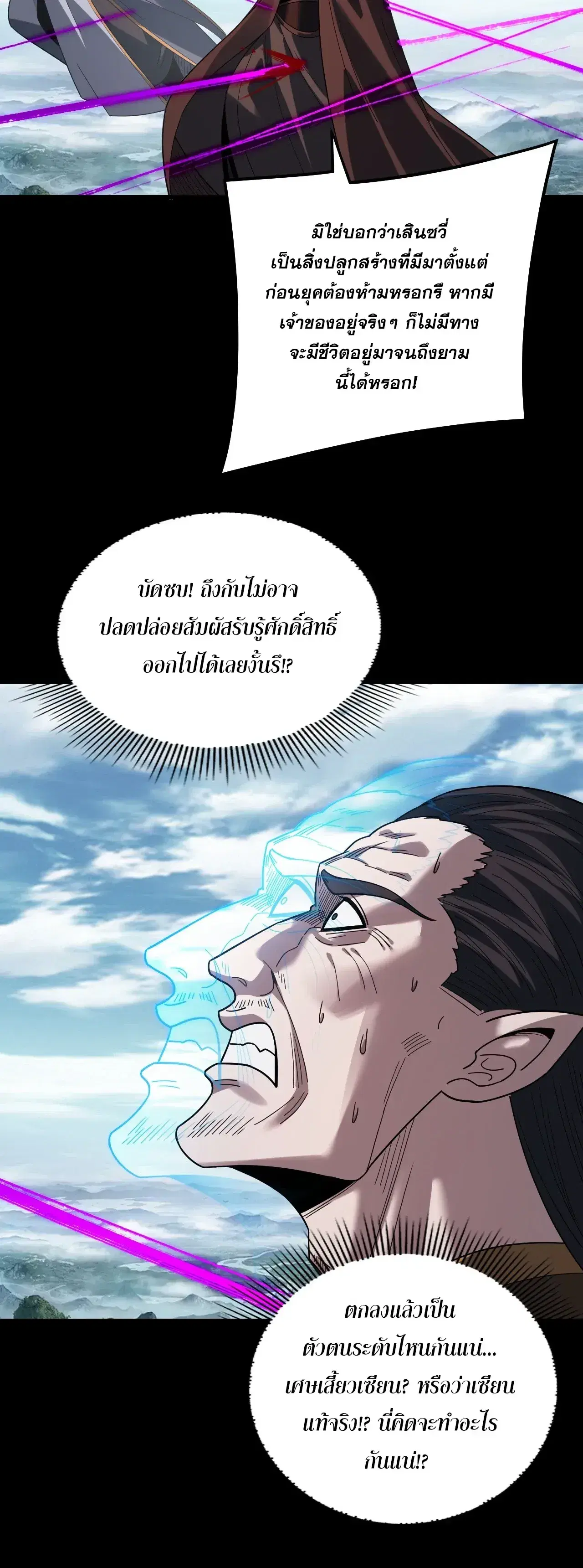 Villain is here ตอนที่ 343 หน้า 20