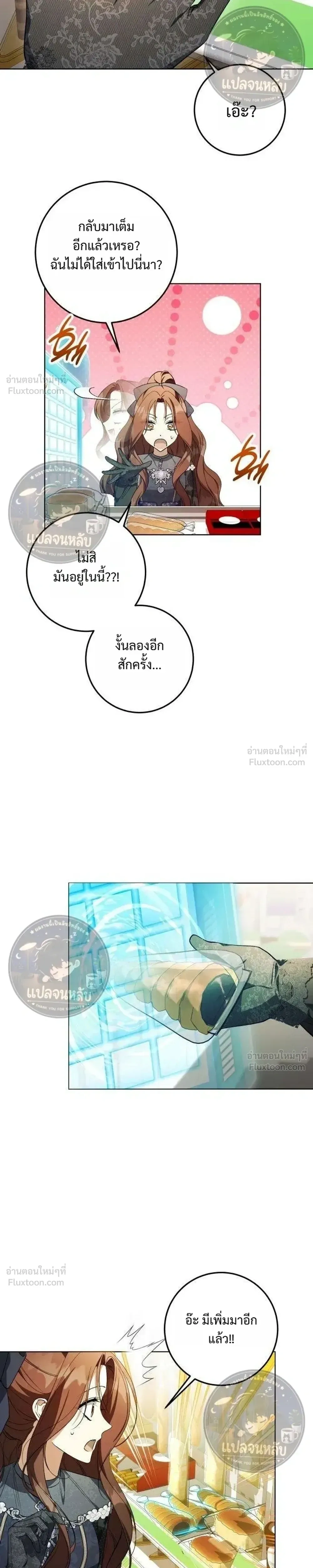 Became the Owner of a Poor Estate – จู่ๆ ก็กลายเป็นลอร์ดในดินแดนสุดยาจก ตอนที่ 3 หน้า 39