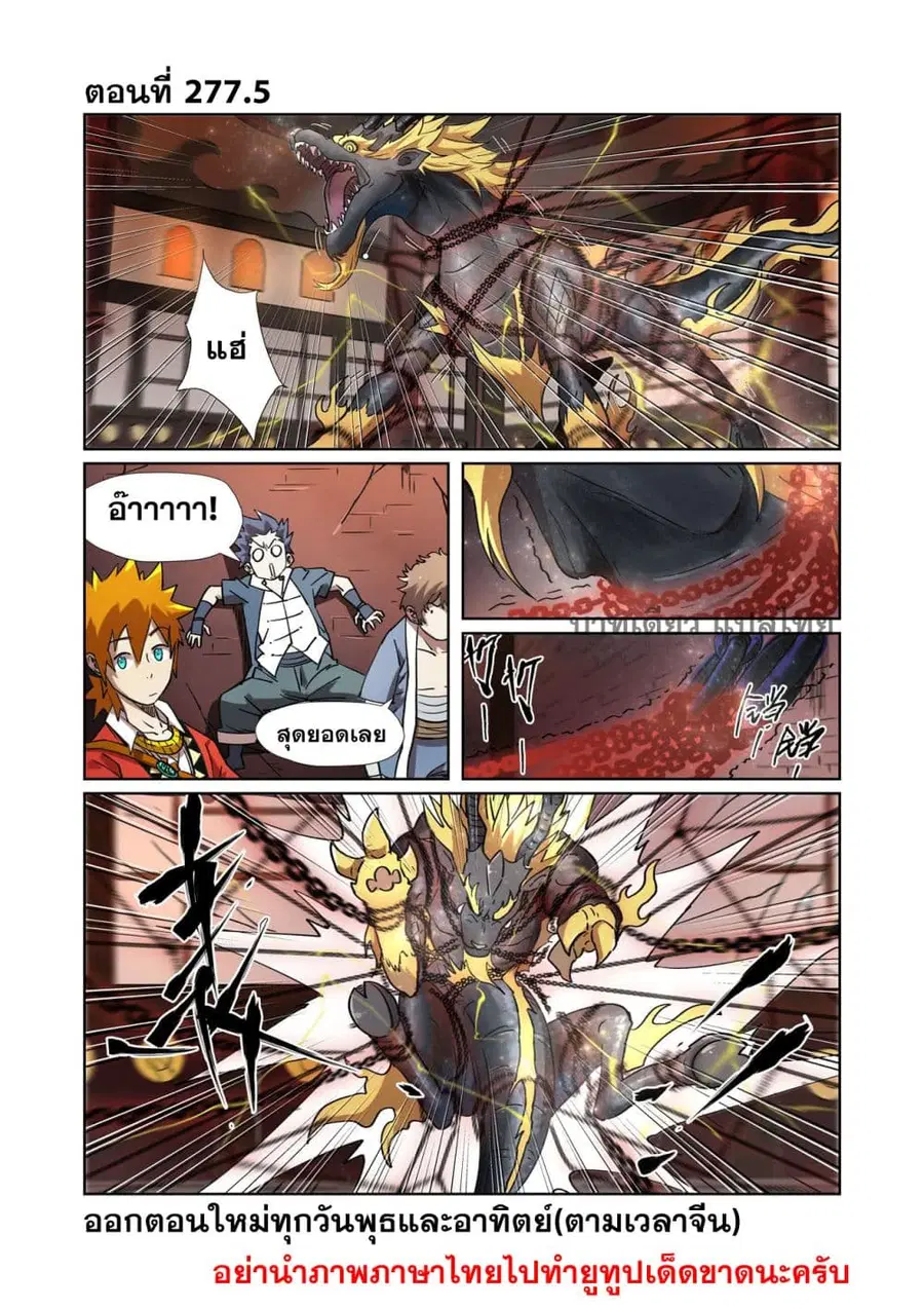 Tales of Demons and Gods ตอนที่ 277 หน้า 11