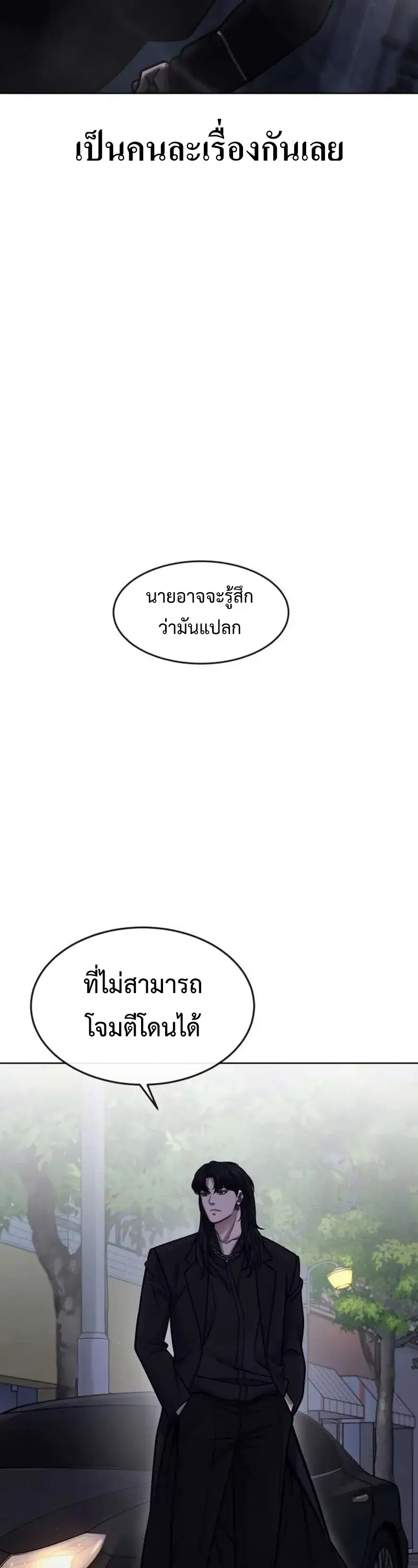 Quest Supremacy ตอนที่ 135 หน้า 25